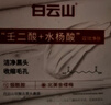 白云山壬二酸去黑头收缩毛孔粉刺深层清洁鼻膜鼻贴吸祛撕拉面膜男女 实拍图