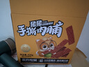 三只松鼠手撕肉脯原味400g/420g 量贩装 混发 休闲零食 靖江风味猪肉干 实拍图