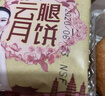 潘祥记 滇式云腿月饼系列多口味火腿月饼云南特产月饼休闲零食送礼 【赠礼盒】云腿10枚+鲜花云腿10枚 实拍图