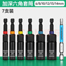 绿林（GREENER）套筒批头内六角加长加深手电钻风批组合套装6-14mm电动扳手工具 实拍图
