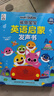 孩悦星空鲨鱼宝宝0基础英语启蒙发声书点读早教有声儿童益智玩具生日礼物 实拍图