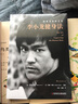 李小龙技击法（全新完整版）（精装） 实拍图