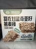 世壮中国农科院羽衣甘蓝奇亚籽燕麦棒160g 燕麦谷物棒压缩饼干 实拍图
