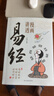 漫画讲透易经+周易全解（全2册）为人处世的智慧入门基础知识国学经典 实拍图