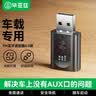 毕亚兹 车载蓝牙接收器5.3版 USB直插FM收音机调频连接 面包货车汽车音响播放无损音乐无线免提通话 实拍图