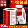 准航汽车反光贴应急救援货车身反光条夜光膜年检专用贴纸150贴5*30cm 实拍图
