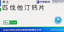 [邦之]匹伐他汀钙片2mg*7片/盒 实拍图