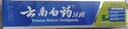云南白药【采销推荐】经典薄荷护龈牙膏 改善牙龈问题 祛牙垢清新口气210g 实拍图