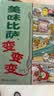 冰箱家族（套装共4册）  实拍图