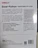 Excel+Python 飞速搞定数据分析与处理（图灵出品） 实拍图