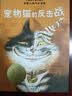 宠物猫的反击战/国际大奖小说 暑期阅读课外阅读推荐 实拍图
