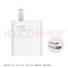 小米 原装 67W充电器 线充套装 65W快充 适用小米/ultra/红米redmi手机/K70 实拍图