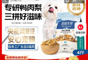 伯纳天纯鸭肉梨冻干三拼狗粮2kg/4斤 实拍图