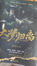 大梦归离：全二册（侯明昊、陈都灵、田嘉瑞、程潇 领衔主演影视剧同名小说。） 小说 实拍图