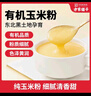 方家铺子中华老字号  有机玉米粉3斤 纯玉米面棒子面杂粮面粉 实拍图