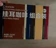 知乎知物挂耳咖啡粉8种口味组合装精品阿拉比卡美式意式提神手冲泡黑咖啡 8种口味挂耳组合1盒（20包） 实拍图