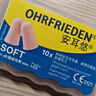 安耳悠 德国进口耳塞防噪音睡觉睡眠专用男女降噪隔音睡眠耳塞 soft5副 实拍图