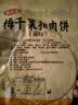 昱品源梅干菜薄脆烧饼 安徽特产梅干菜扣肉饼黄山烧饼酥饼开袋即食 原味5袋+微辣5袋 实拍图