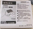 欧姆龙（OMRON）行业爆款电子血压计血压仪血压测量仪家用医用高精准老人 U724J  实拍图