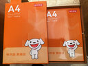 京东京造A4打印纸 70g复印纸 Joy系列 双面草稿纸 500张/包 5包/箱 （2500张）【采销推荐】 实拍图