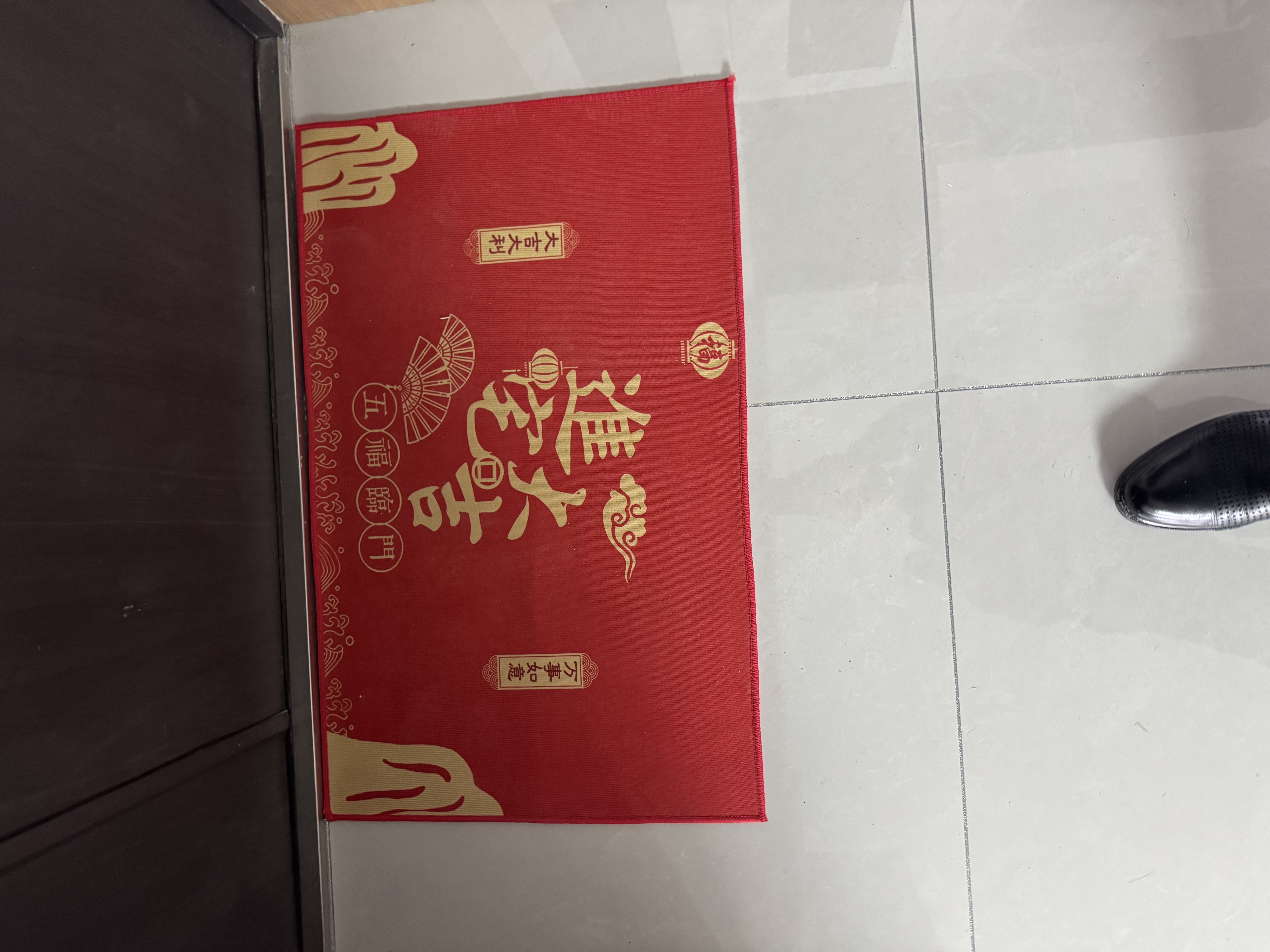 光多拉乔迁之喜搬家礼物新房仪式用品全套装饰地垫入户门口新居必备脚垫 实拍图