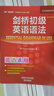 剑桥初级英语语法（剑桥“英语在用”English in Use丛书 第三版中文版） 实拍图