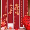 阿宝丽结婚室外挂布自建房条幅婚房布置订婚礼新房卧室装饰喜字别墅室内 实拍图
