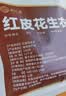 舒元康【送全套赠品】红皮花生衣四粒红250g片粉升搭血小板 实拍图