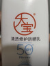 大宝清透修护防晒乳40g*2高倍防晒霜敏感肌儿童护肤品SPF50+ 实拍图