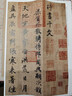 赵孟頫行书千字文 中华经典碑帖彩色放大本 中华书局自营正版 实拍图