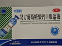 三精复方葡萄糖酸钙口服溶液10ml*12支 0-3-4-17岁婴儿童孕妇中老年补钙 液体钙非葡萄糖酸钙锌口服液非碳酸钙片 实拍图