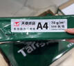 天章 （TANGO）新绿天章A4打印纸 70g 500张*10包【豪华品质】双面打印复印纸 洁白顺滑不卡纸 整箱5000张 实拍图