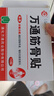 万通山雄牌中药筋骨贴5盒50贴颈椎病肩周炎腰肌劳损腰腿关节疼痛贴 实拍图