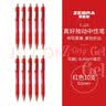 斑马牌（ZEBRA）按动中性笔0.5mm 真好系列红笔 学生老师批改笔记标注笔签字笔 C-JJ3 红色 10支装 实拍图
