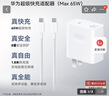 华为超级快充多设备电源适配器 (Max 65W) 小巧便携口袋充电器 适配鸿蒙笔记本 华为手机 平板1.8米线 实拍图