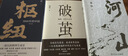 破茧（任正非华为内部邮件力荐！畅销书《枢纽》作者施展全新力作，吴敬琏、许纪霖、刘擎、罗振宇等诚挚推荐！） 实拍图