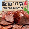 逸淘良品大块酱牛肉开袋即食肉类整箱150g*10袋内蒙古特产代餐熟食零食品 【实惠装】草原酱牛肉4袋 实拍图