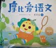 学而思摩比爱语文大班飞跃篇（全6册）5-6岁儿童识字启蒙幼小衔接拼音幼儿园益智绘本趣味配套400万册热销摩比爱识字拼音专项训练暑假幼小衔接必备配套音视频大班语文语文专项暑假作业拼音书幼儿园大班绘本 实拍图