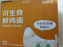 京鲜生可生食标准鲜鸡蛋30枚礼盒装3斤 源头直发 实拍图