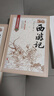 西游记（无障碍阅读典藏版 精装版） 小说 晒单实拍图