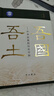 吾国吾土 中华民族的历史空间 葛剑雄亲签签名版 实拍图