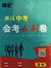 2026八年级生物地理会考必刷卷会考必刷题押题卷初二地理生物会考试卷真题卷子地生会考模拟卷中考总复习资料 实拍图