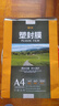 豪艺（HOOYE）A4 60mic塑封膜文件照片高清透明护卡膜塑封机过塑膜高性价比6丝 实拍图