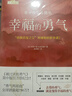 勇气两部曲：被讨厌的勇气+幸福的勇气 套装共2册 图书 畅销书 礼物 圣诞礼物 送礼 新年礼物 实拍图