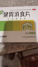 江中 健胃消食片160片*3盒成人儿童胃药中成药消化用药 胃胀脾胃虚弱健脾养胃胃酸消化不良胃胀气护胃胃炎 实拍图