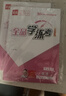【2026春季】全品学练考 7七年级数学下册人教版RJ 课本教材同步必刷题天天练课后练习册 晒单实拍图