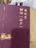 傅佩荣解读经典系列套装（全6册） 实拍图