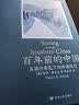 百年前的中国 翔实的旅行日志和老照片，真实生动地还原 20世纪20年代中国真切的市井生活 实拍图
