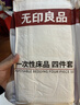 无印良品一次性床品四件套旅行用品必备全套床上用品双人款*3包 实拍图