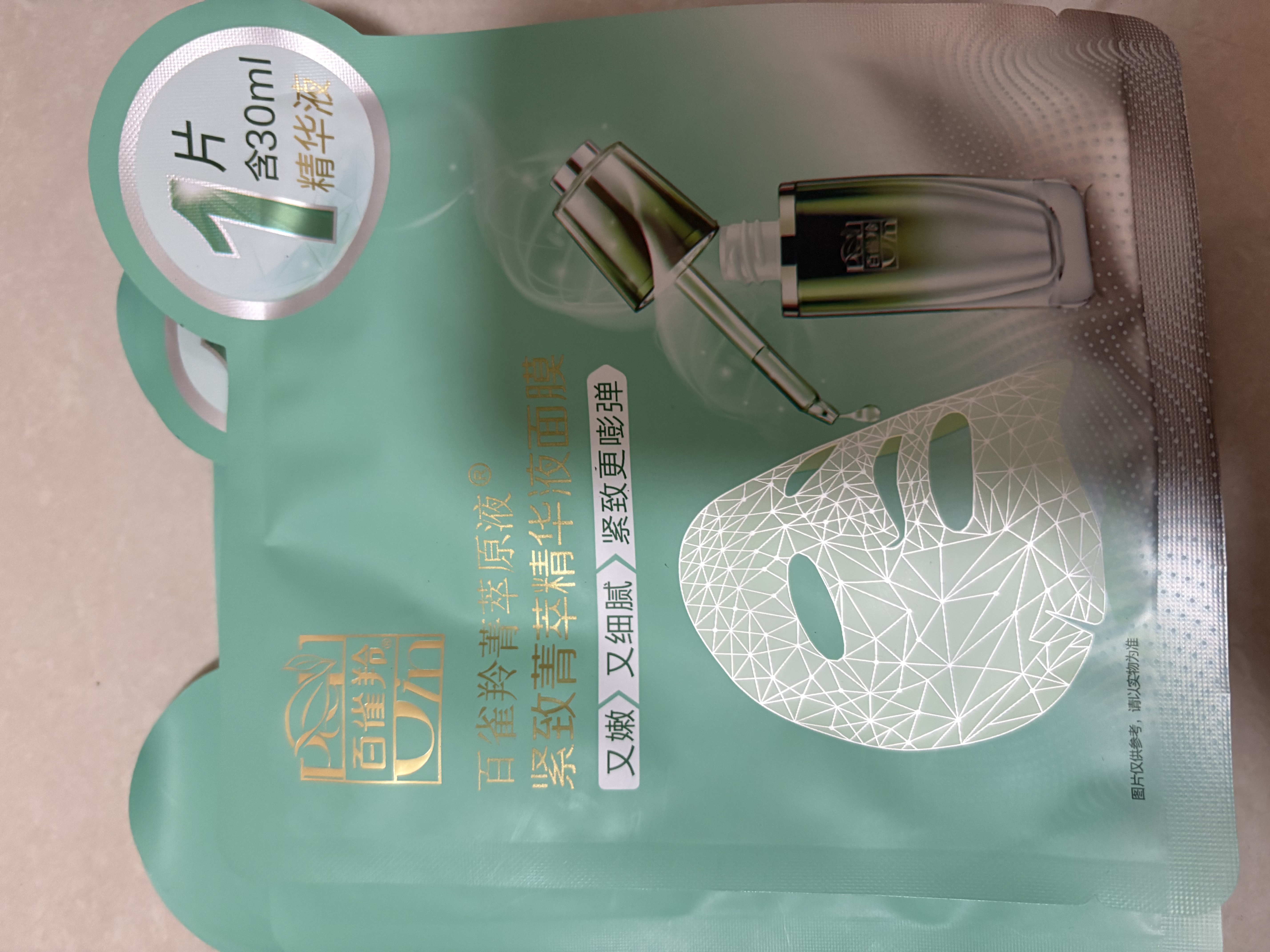 百雀羚（PECHOIN）面膜 紧致菁粹原液面膜 紧致抗皱淡化细纹保湿补水化妆护肤品礼物 至臻皙白淡斑面膜 10片 实拍图